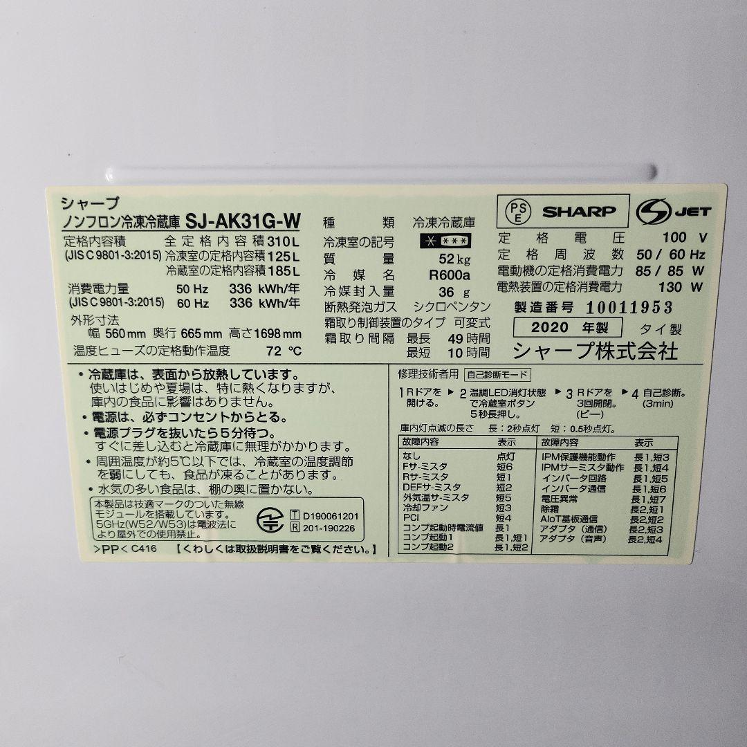 Ringo　SHARP 冷凍冷蔵庫 SJ-AK31G-W