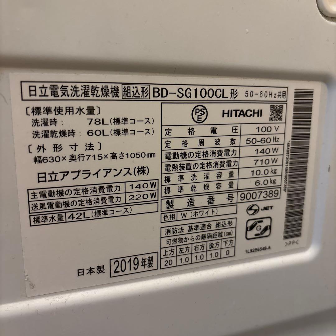 HITACHI BD-SG100CL ドラム式洗濯機 本体 ホワイト