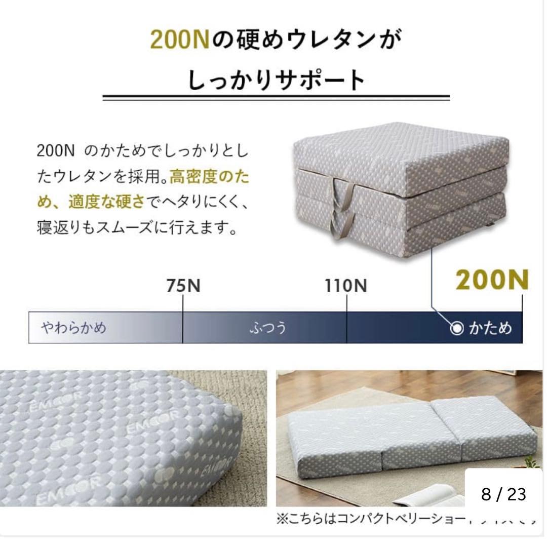 エムールのマットレス（80cm×180cm）