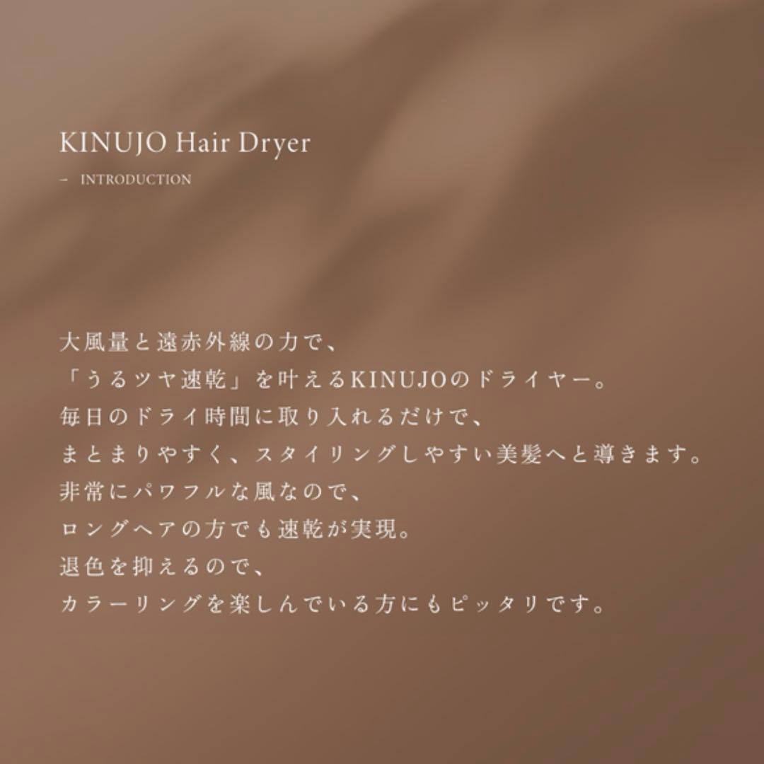 KINUJO ヘアドライヤー モカ1250W新品未使用38,500円の商品