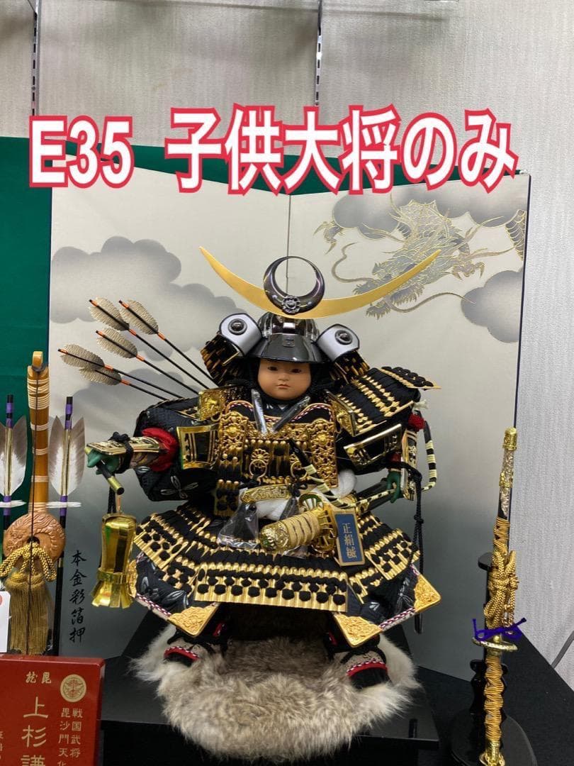 E35 格安！五月人形　子供大将　高さ56㎝位　上杉謙信　端午の節句
