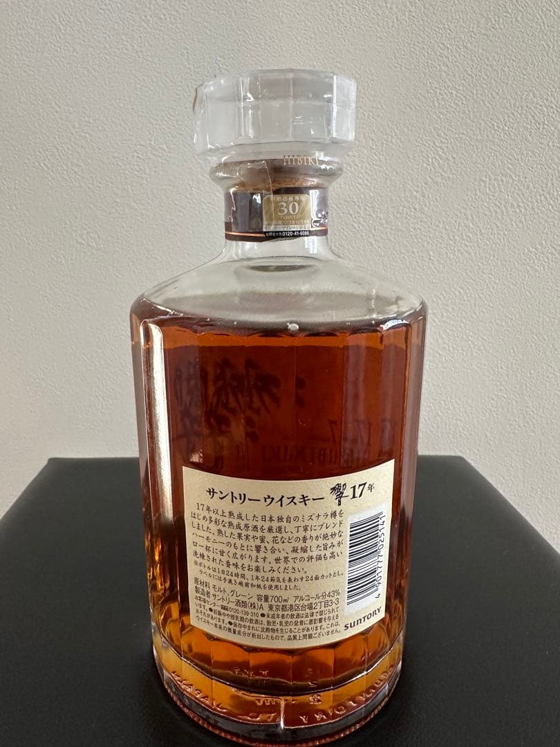 【未開封】HIBIKI 響17年間 ウイスキー 700ml