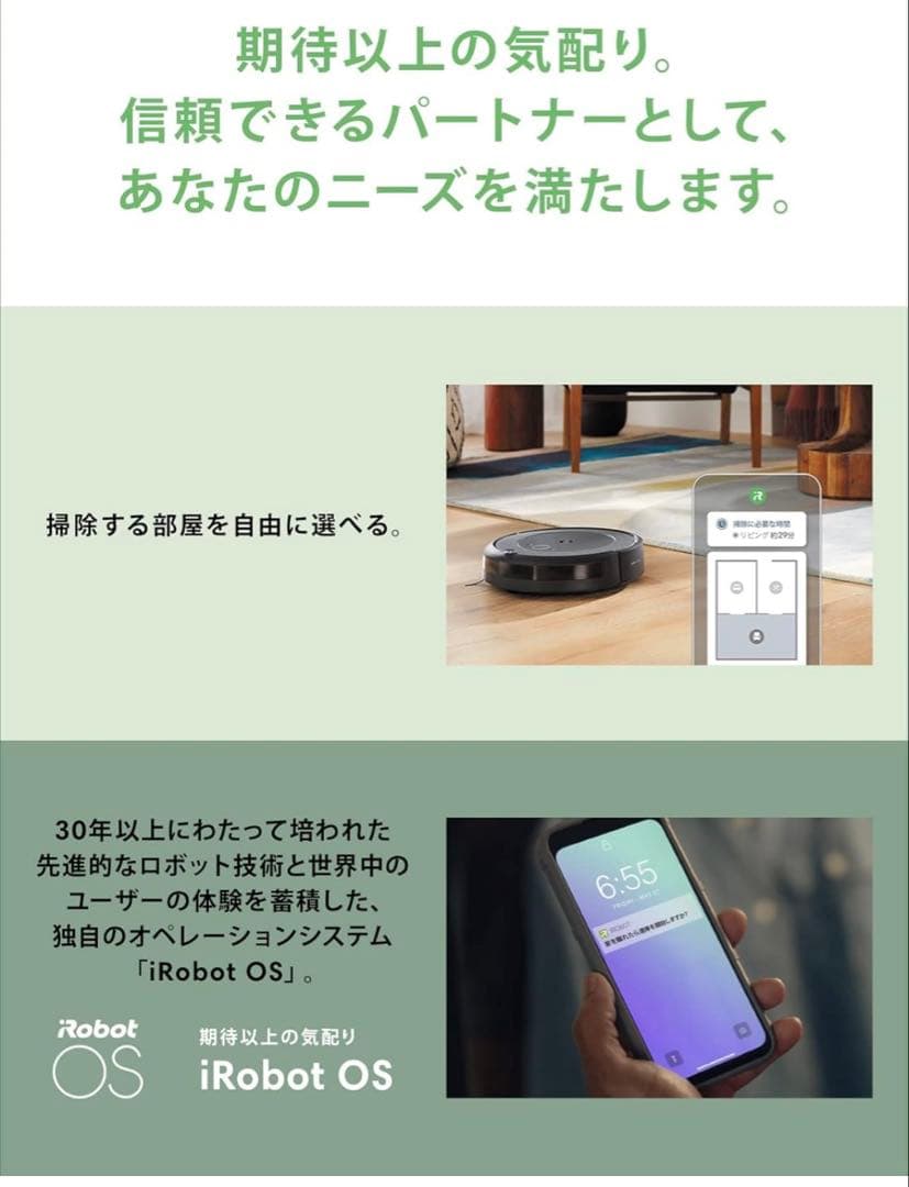 早い者勝ち！ルンバ i5+ 自動ゴミ収集 マッピング 自動充電・運転再開等