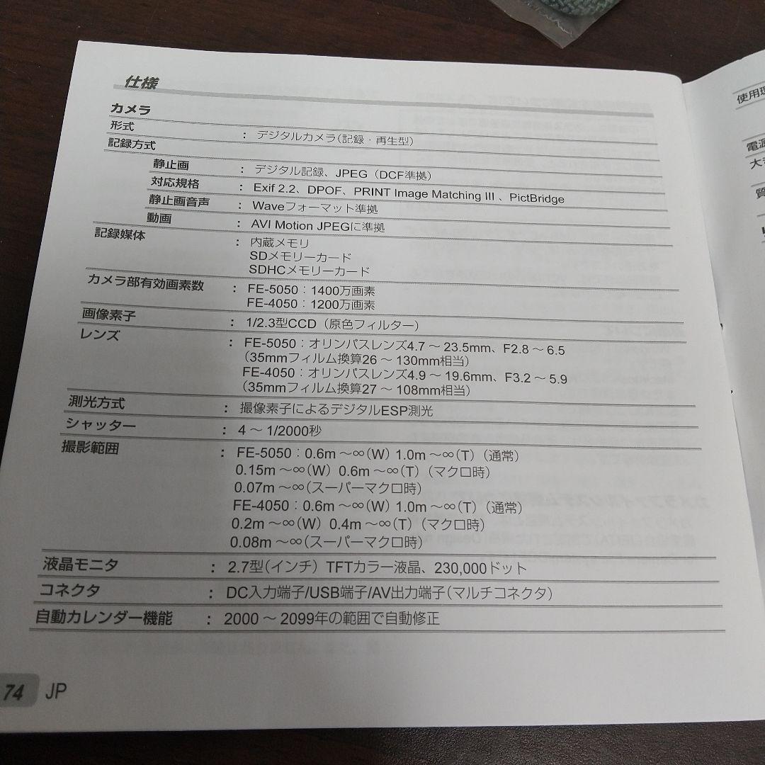 MA③[超美品] OLYMPUS デジタルカメラ fe FE-5050