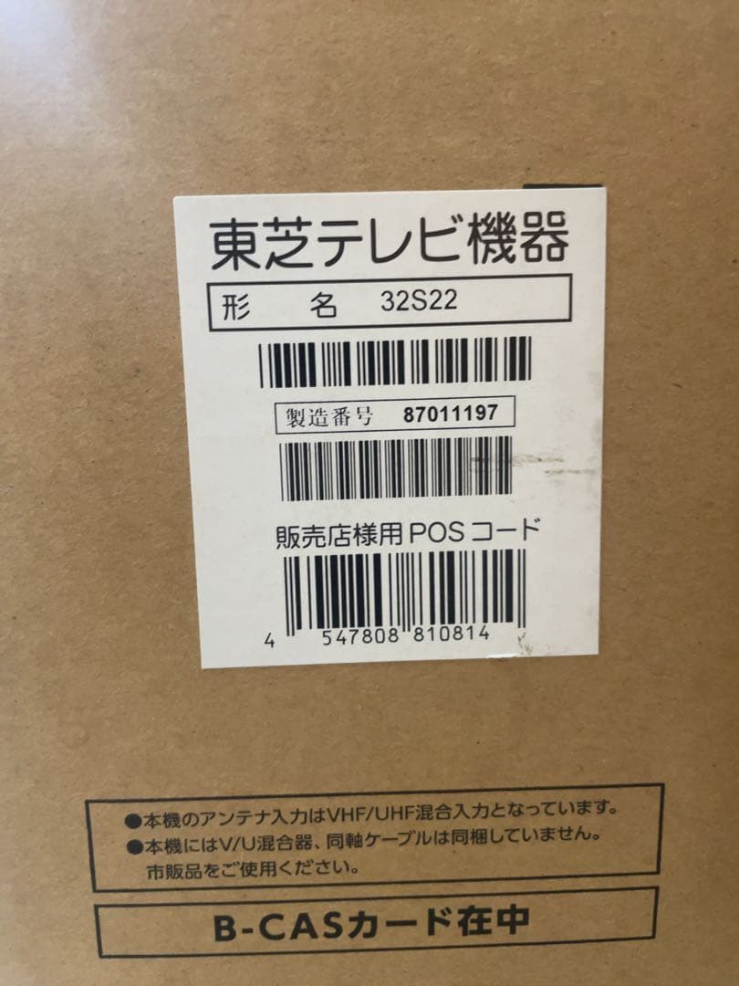 【新品未使用】TOSHIBA 32V型 液晶テレビ REGZA 32S22