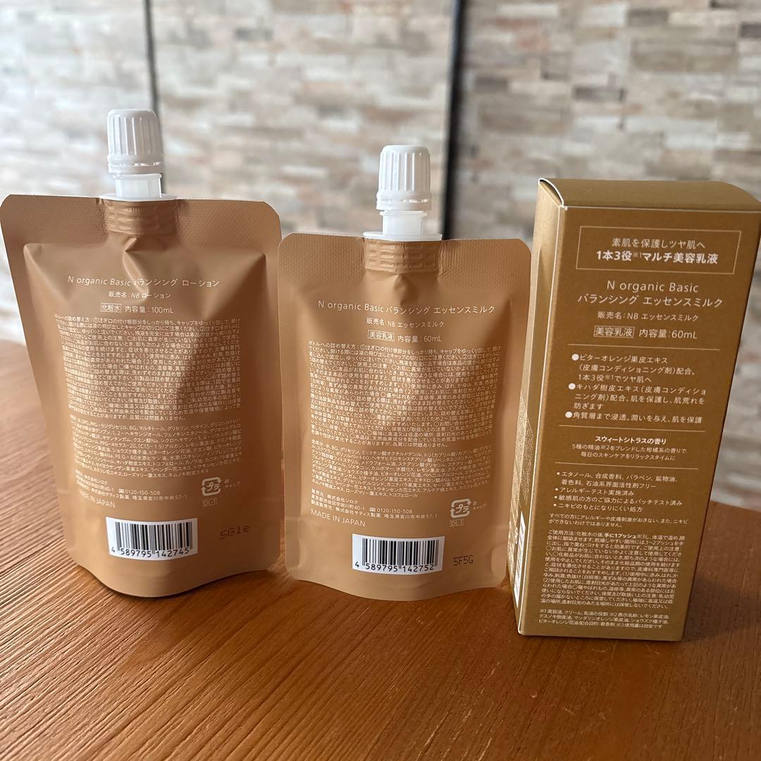Nオーガニックベーシック　ローション&ミルクレフィルとボトル入りミルク1本