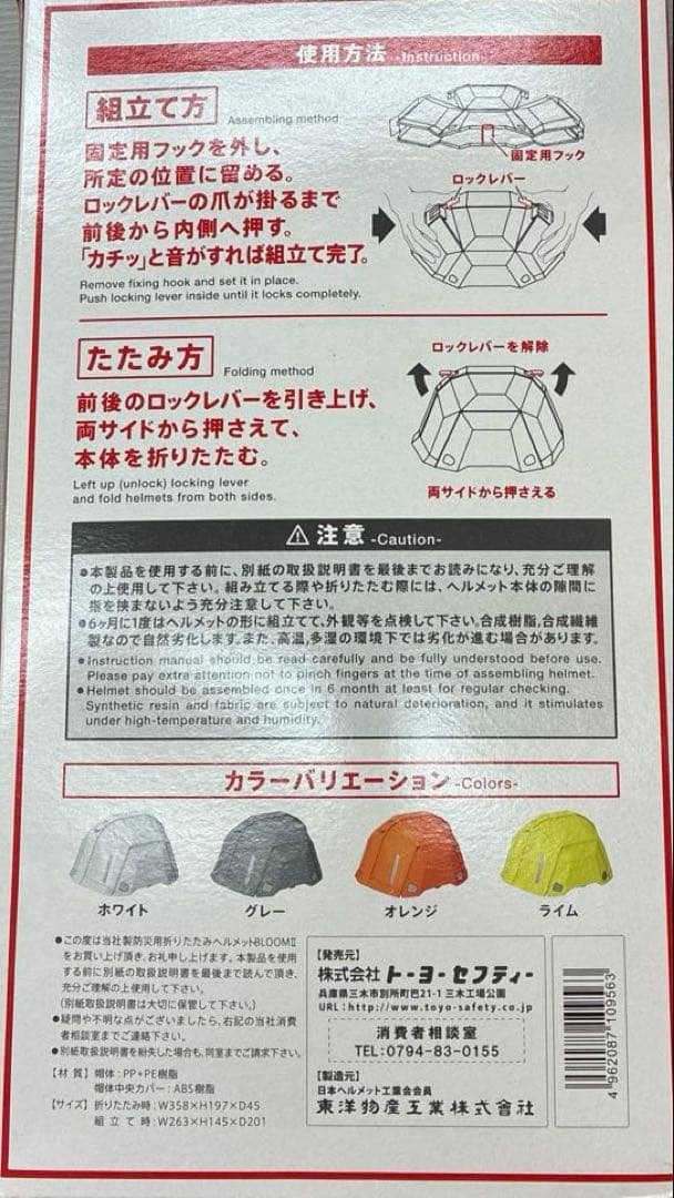TOYOトーヨーセーフティ防災用折りたたみヘルメットブルームNO.101備蓄地震