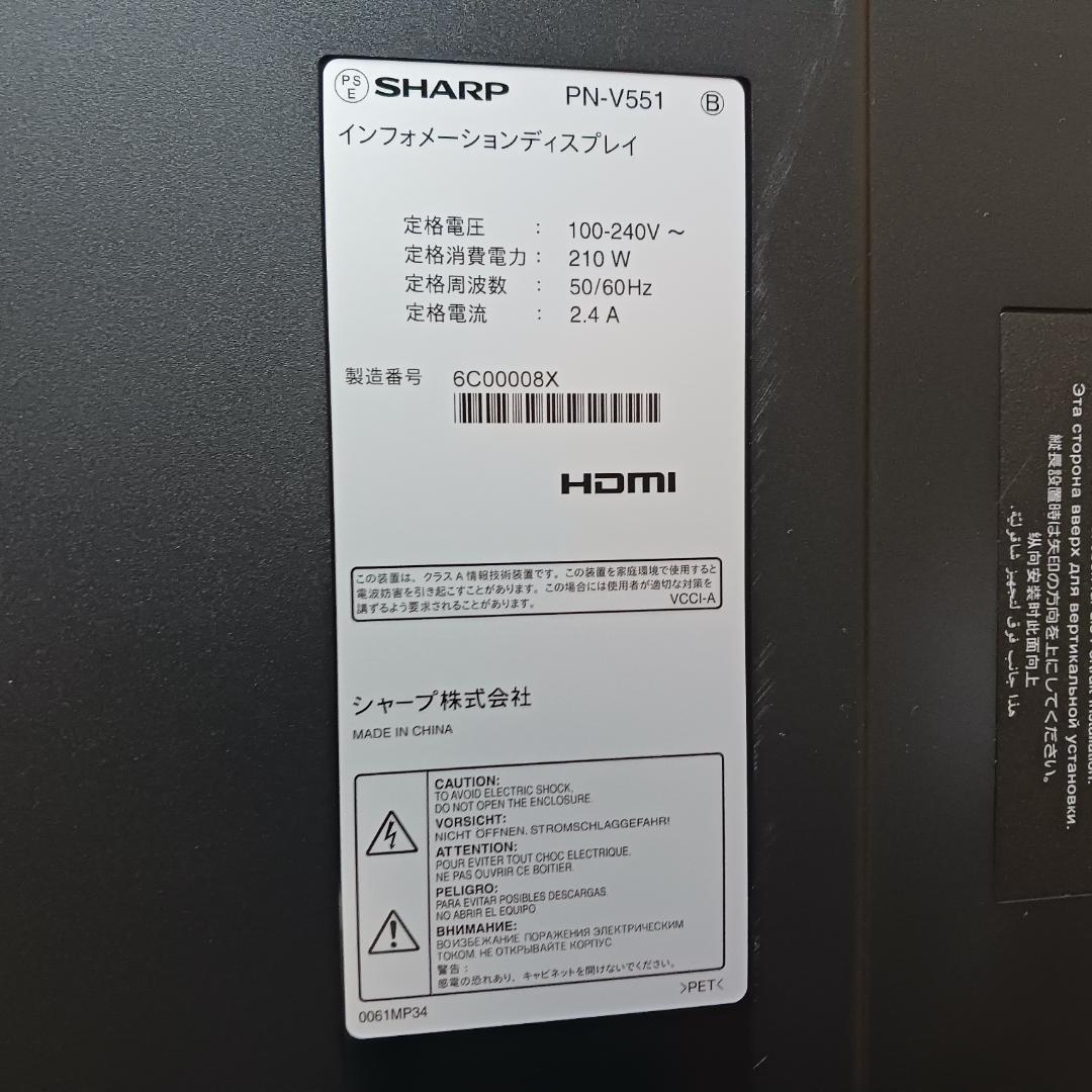 シャープ　55インチ インフォメーションディスプレイ PN-V551　①