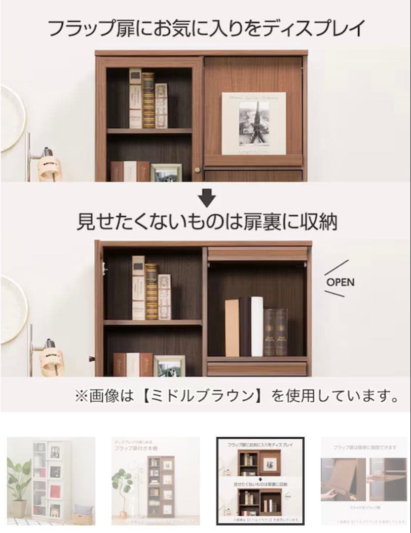 ニトリ　フラップ扉本棚　ホワイト