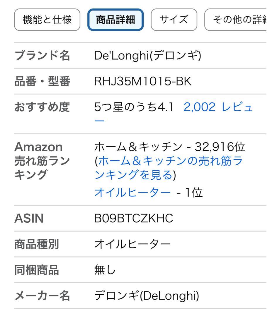 DeLonghi デロンギ オイルヒーター RHJ35M1015-BK