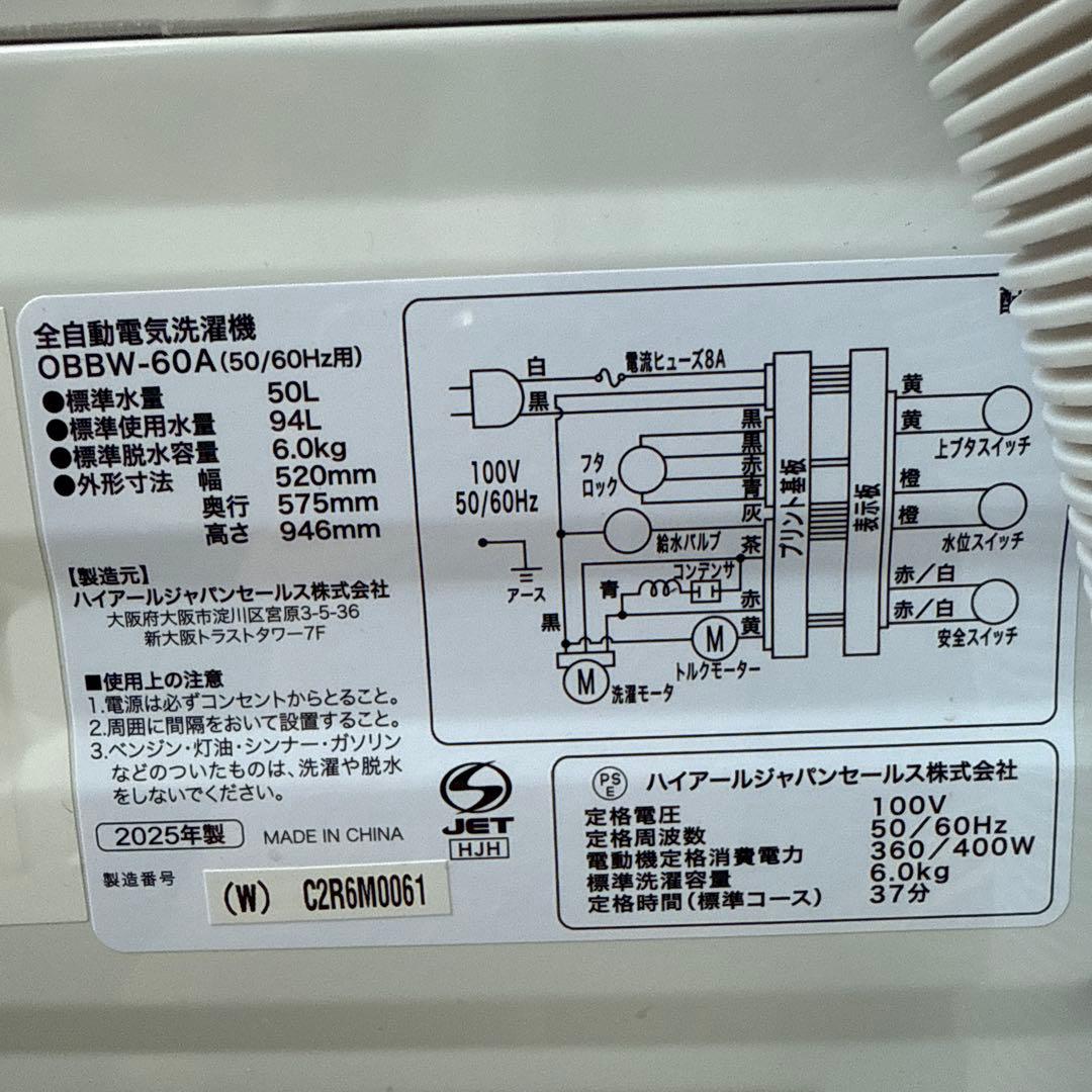 使用回数3回程 Haier 洗濯機 2025年製 6.0k OBBW-60A