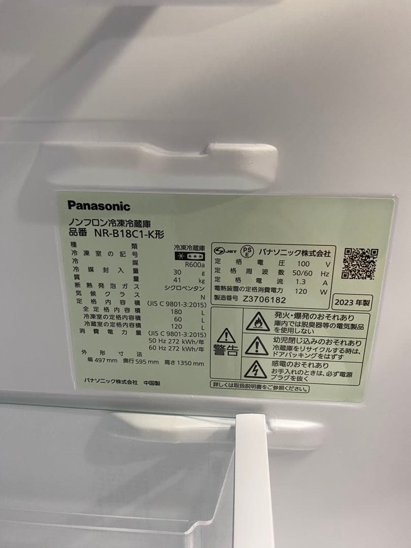 【極美品】Panasonicノンフロン冷凍冷蔵庫180L 2023年製