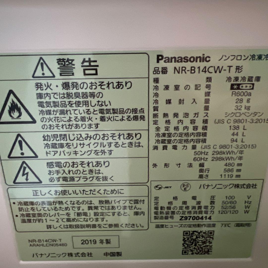 送料込み【10/4発送】138L Panasonic冷蔵庫NR-B14CW-T