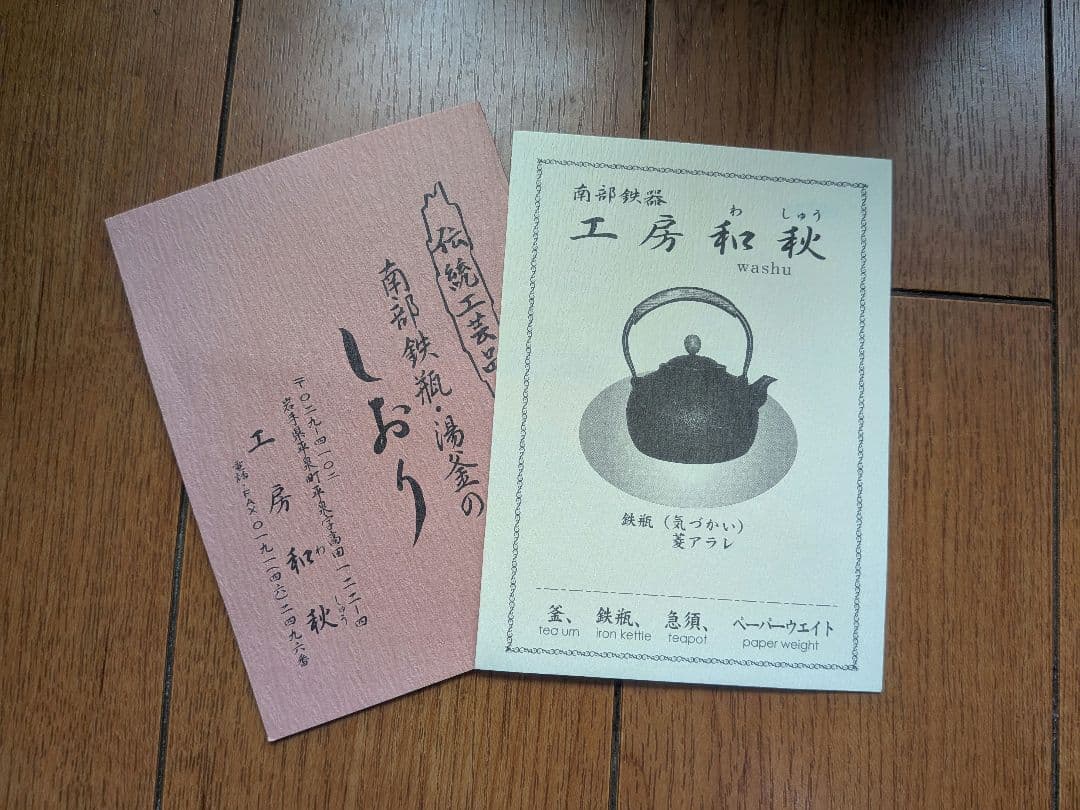 南部鉄器 奥州 花模様 鉄瓶 約20cm