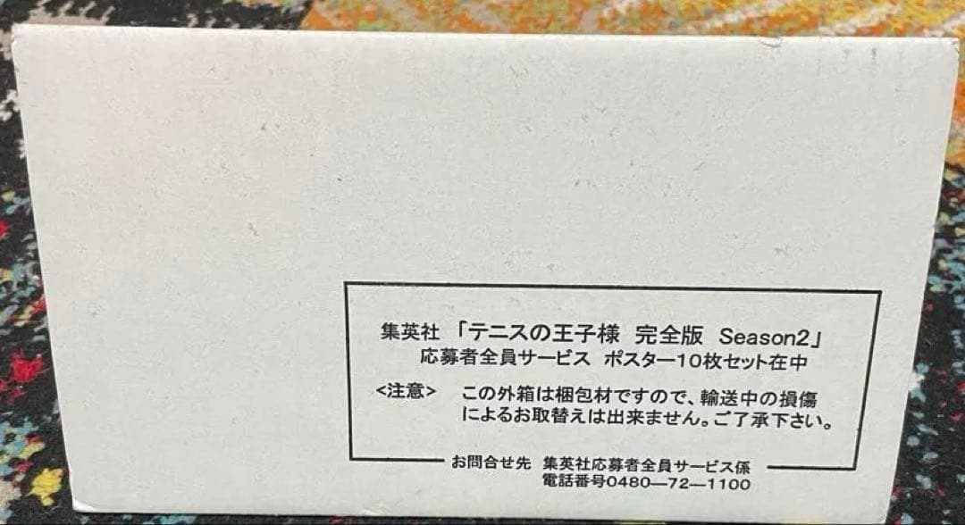 \"美品\" テニスの王子様　完全版　応募者全員サービス　ポスター10枚セット　レア