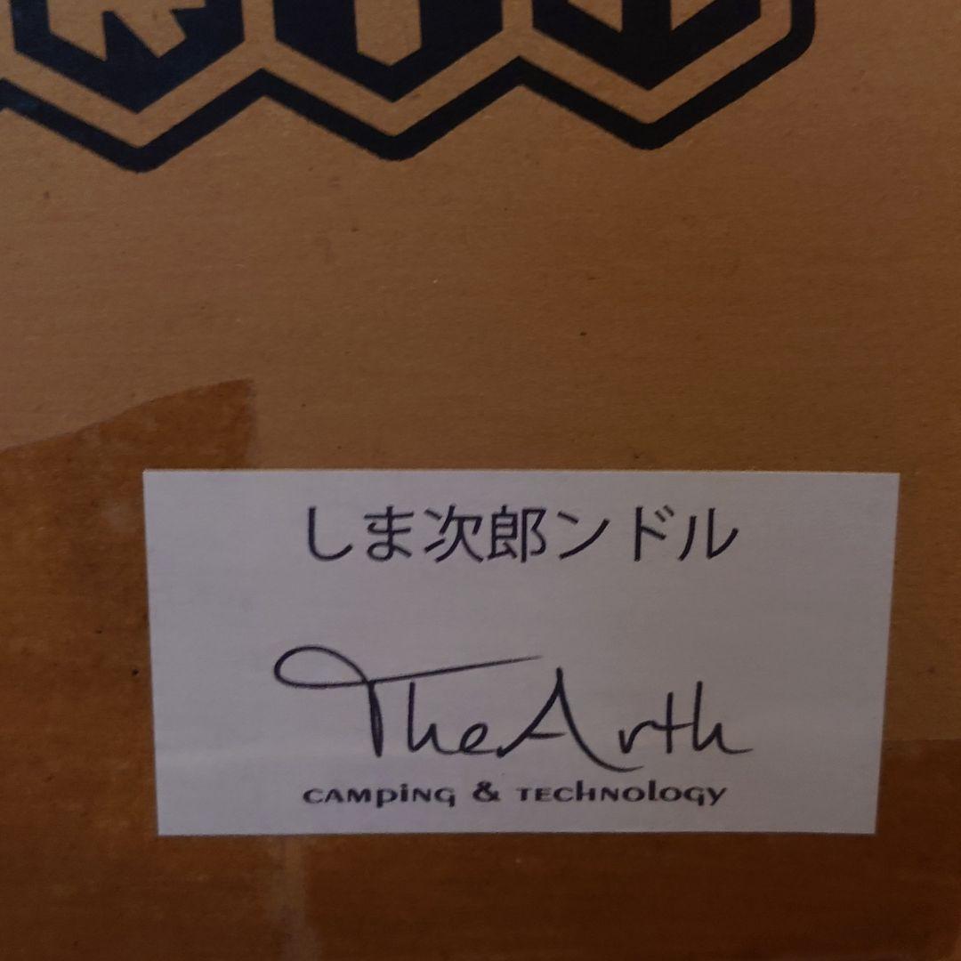【新品・未開封】 TheArth ざぁーす ヘキサテーブル しま次郎ンドル