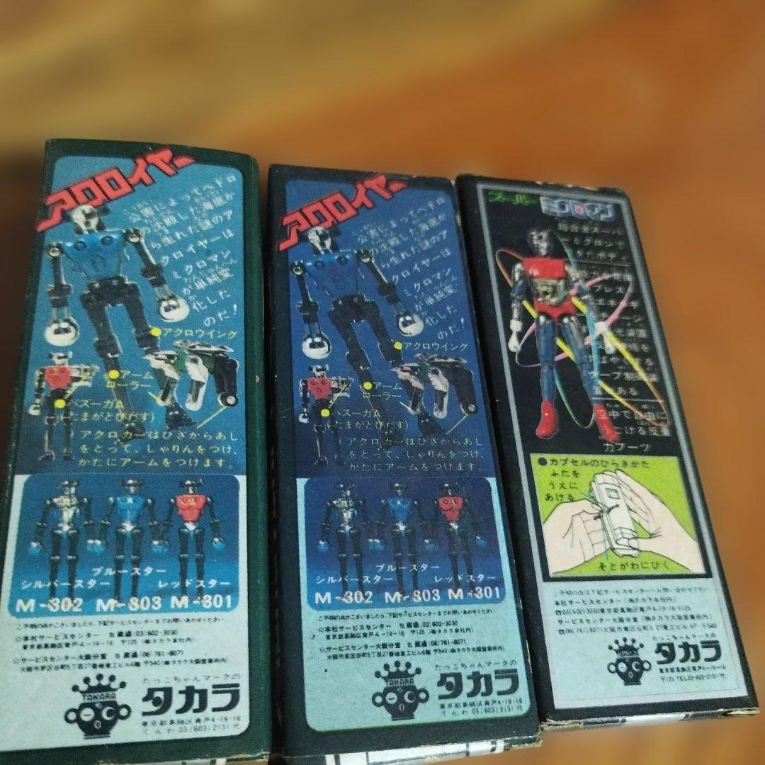 ミクロマン 当時物　超合金　フィギュア　激レア　希少