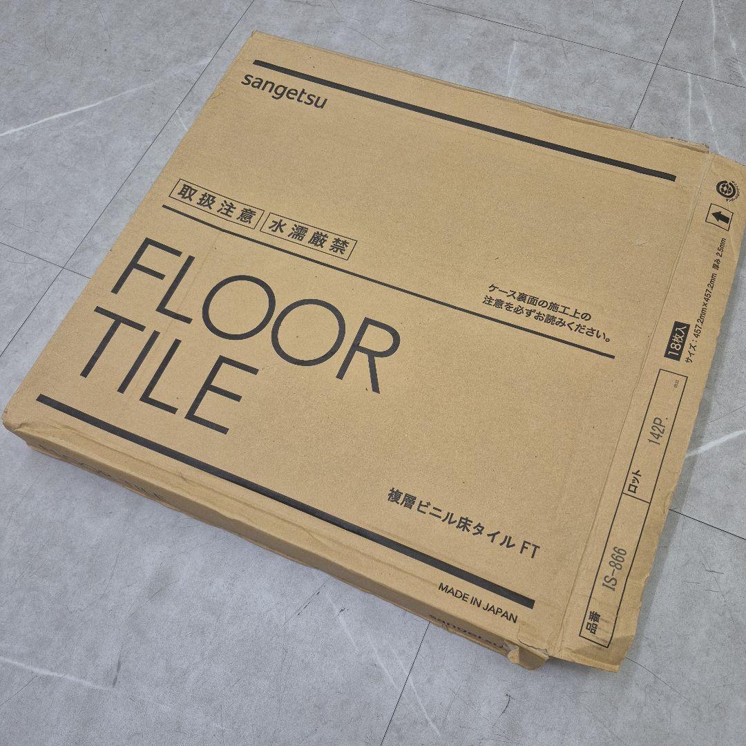 フロアタイル サンゲツ IS-866 大理石風 ３箱半