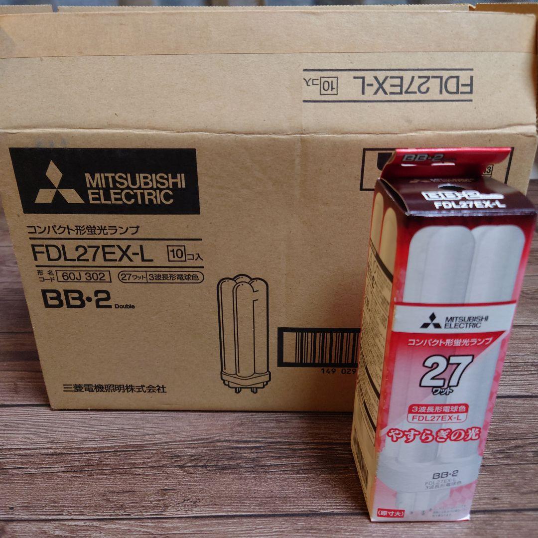 【新品10本】三菱電機 FDL27EX-L BB・2 蛍光ランプ