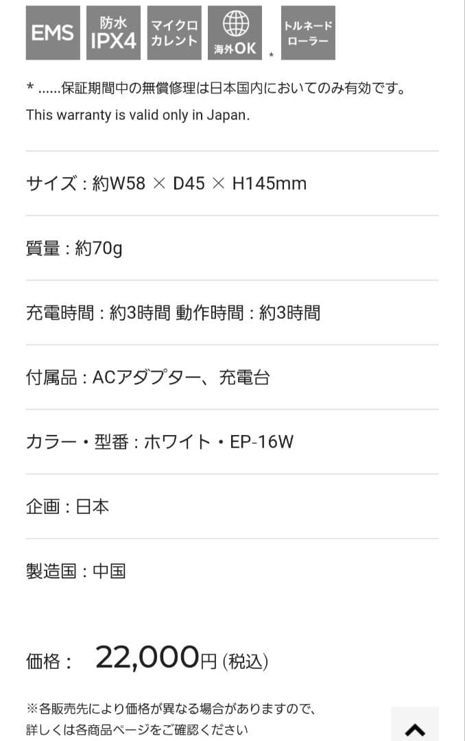 YA-MAN ウェイビー ミニ　WAVY mini　ホワイト