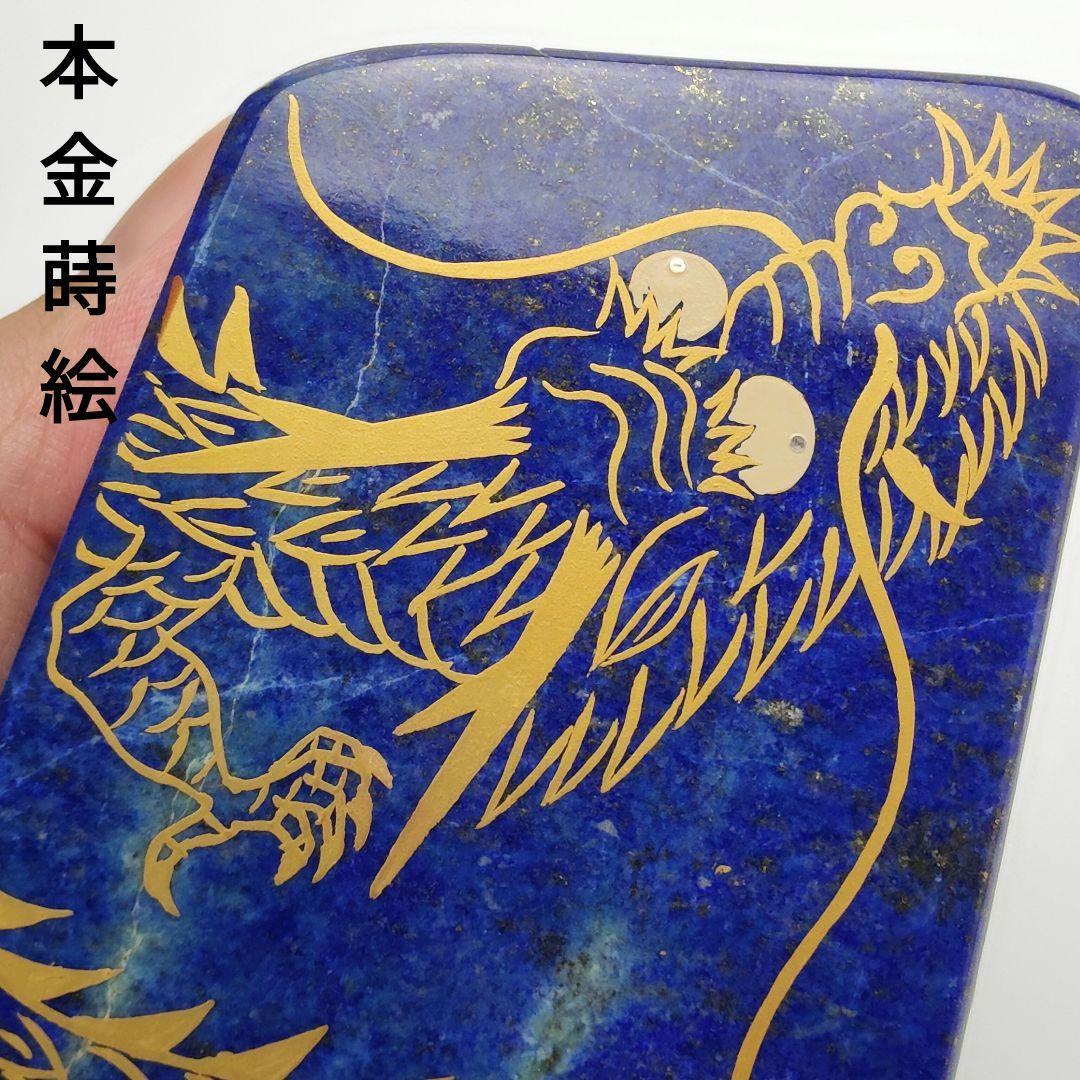 7.五爪の皇帝青金龍　風水画　開運画　伝統工芸　蒔絵　ラピスラズリ　原石　磨き石