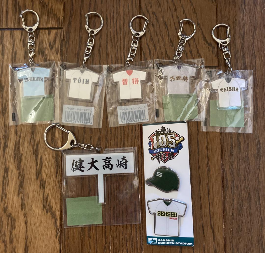 ※1個およそ1000円換算※高校野球 キーホルダー等 詰め合わせ