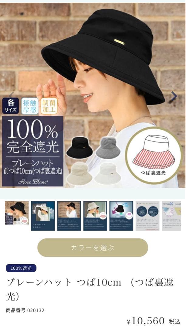 【新品未使用タグ付き】芦屋ロサブラン　プレーンハット（ベージュ、Lサイズ）