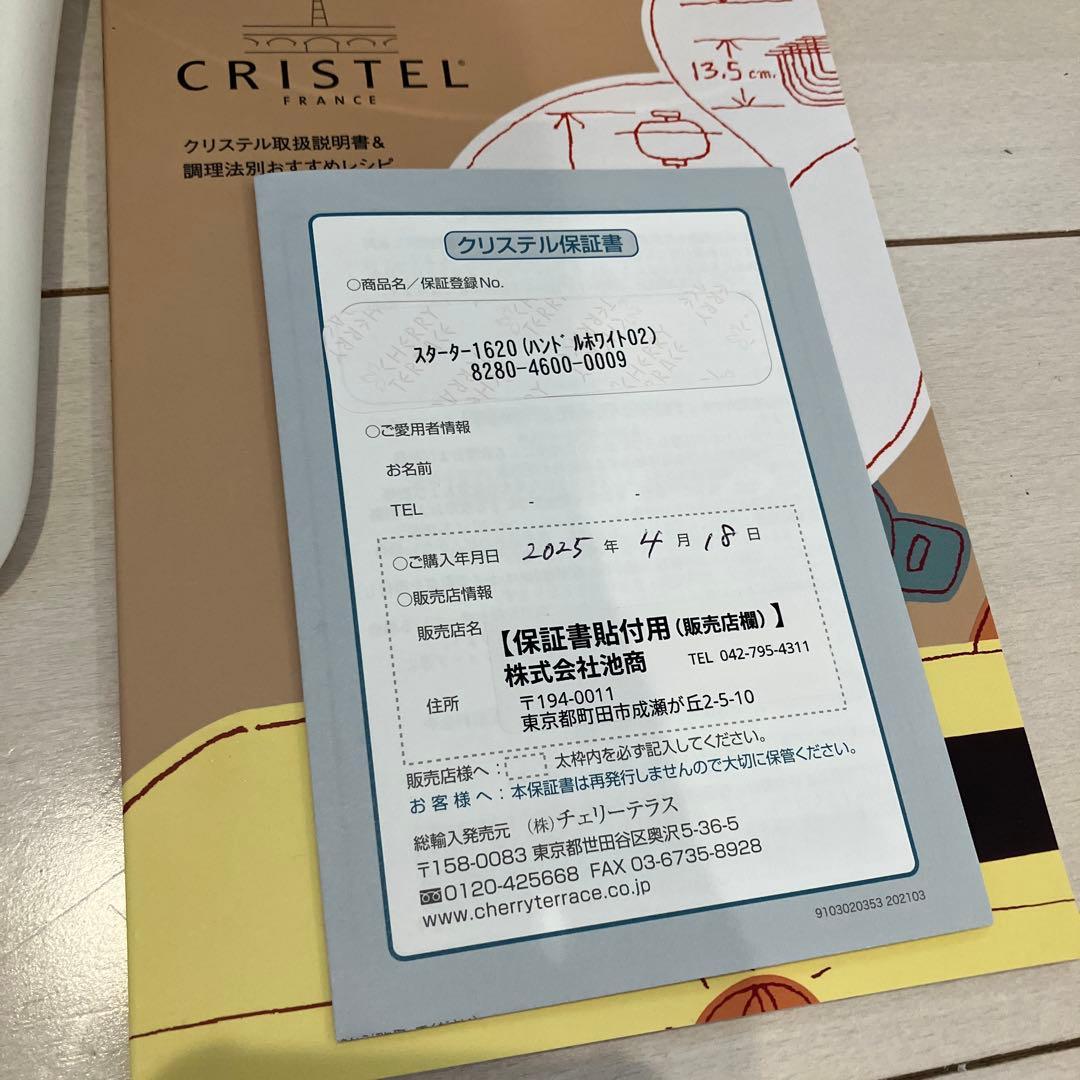 最終値下げ！CRISTEL グラフィット　スターター　1620 ザルなし