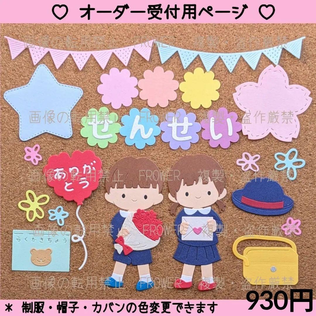 オーダー受付【Ｃ:制服お手紙セット】ダイカットクラフトパンチ卒園アルバム先生