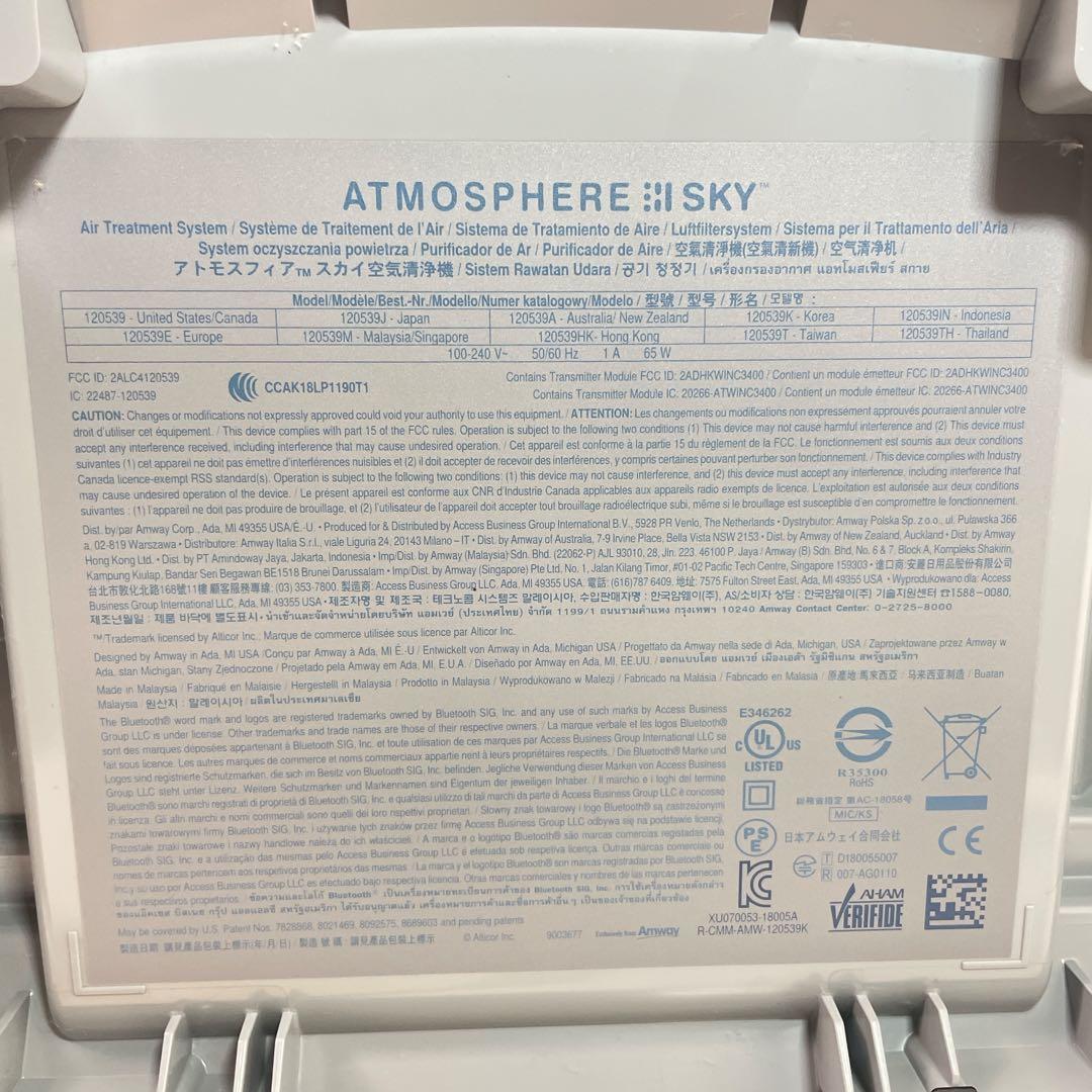 Amway アムウェイ アトモスフィア スカイ 空気清浄機 ATMOSPHERE