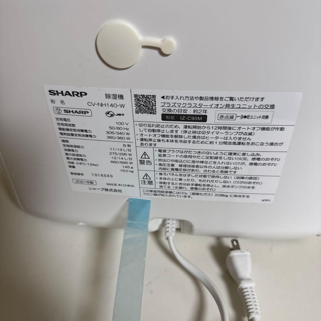 美品　SHARP ハイブリット式 衣類乾燥除湿器 CV-NH140