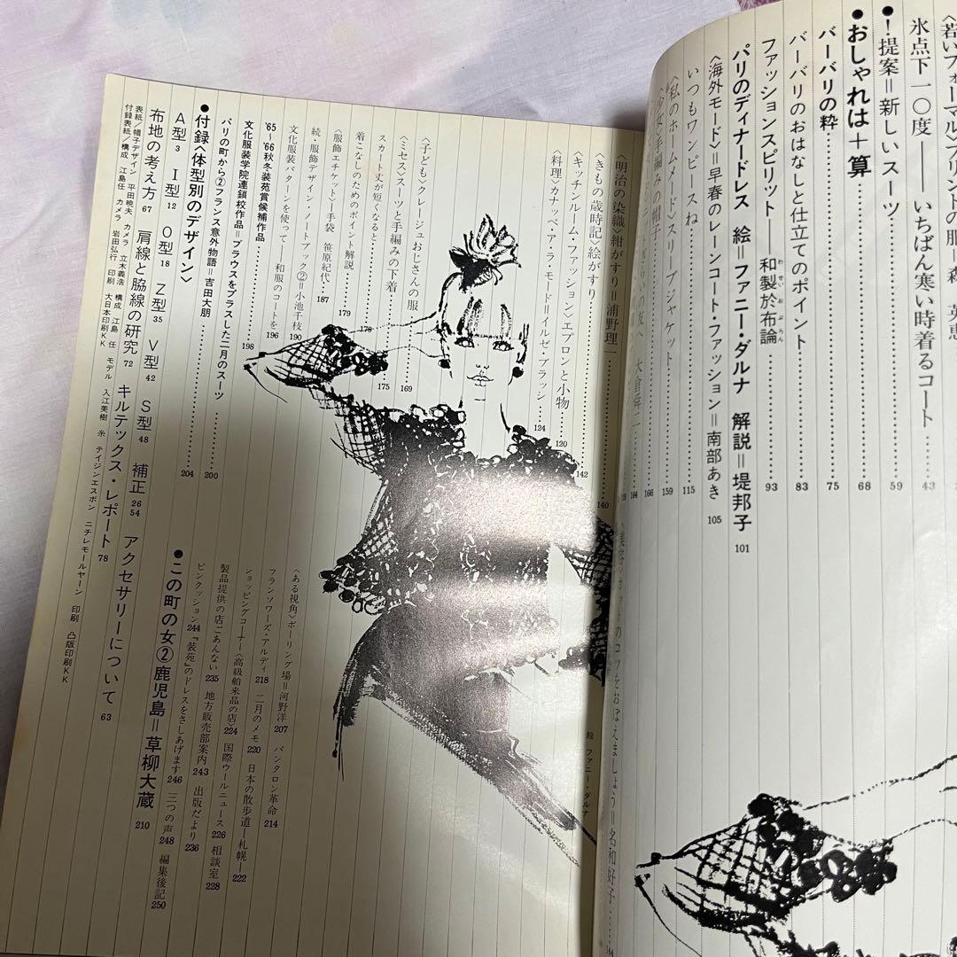 激レア　装苑　1966年　1年分　雑誌　60s ヴィンテージ　昭和レトロ　古本