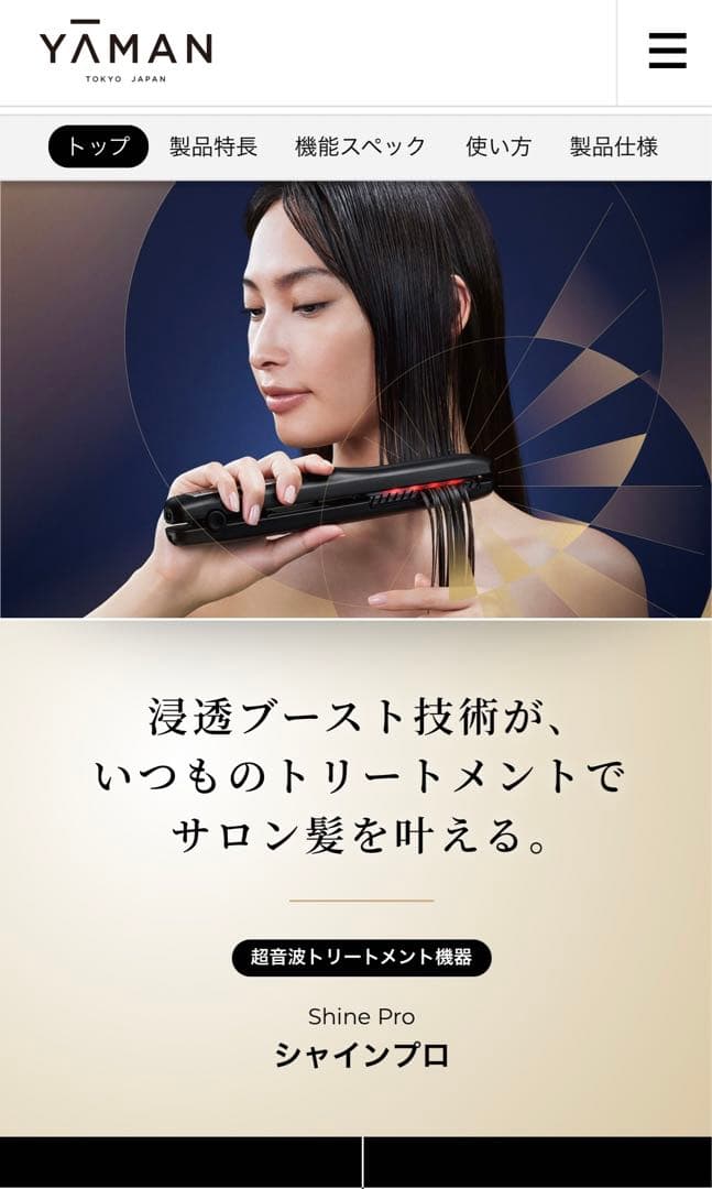 値下げ交渉可！説明書付き　YA-MANシャインプロ　ブラック