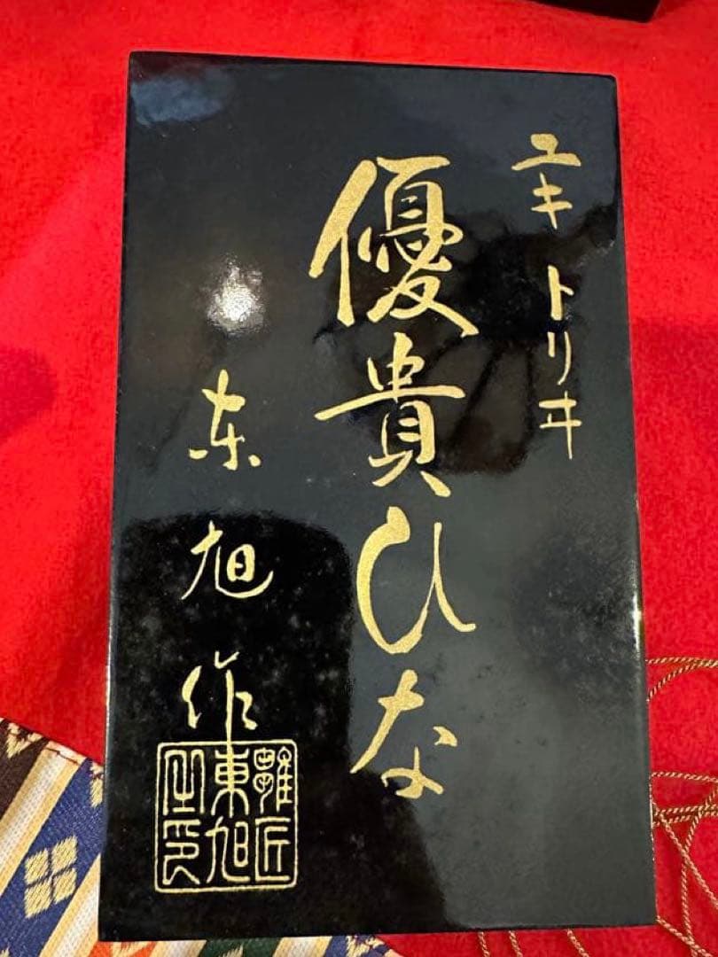 吉徳高級雛人形 親王飾り 東旭作　鳥居ユキ監修　優貴ひな