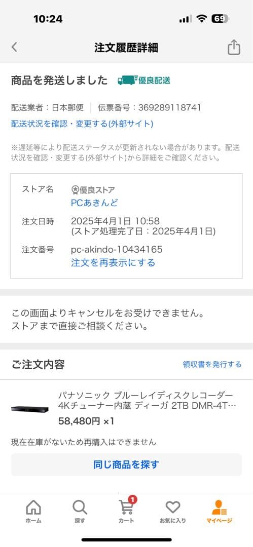 4K内蔵ディーガ 2TB DMR-4TS204 25年製 3番組同時録画