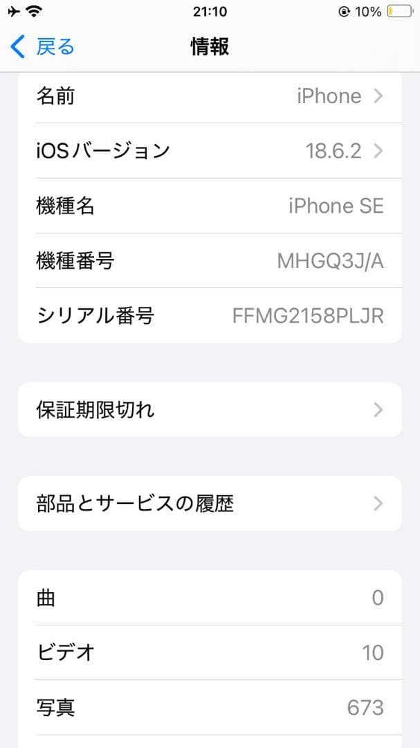 iPhone SE2 第二世代