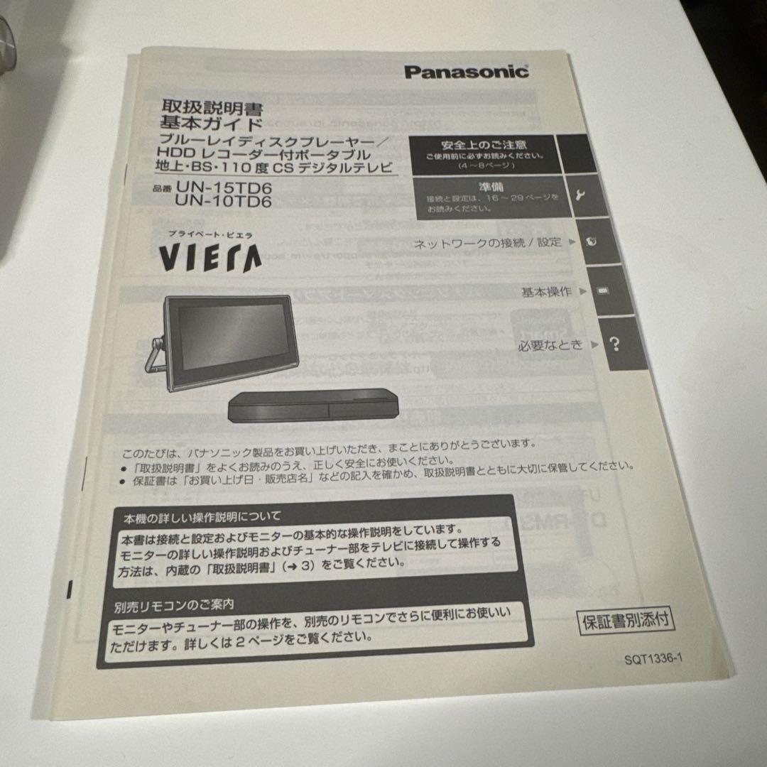 Panasonicプライベートビエラ　UN-10TD6 防水