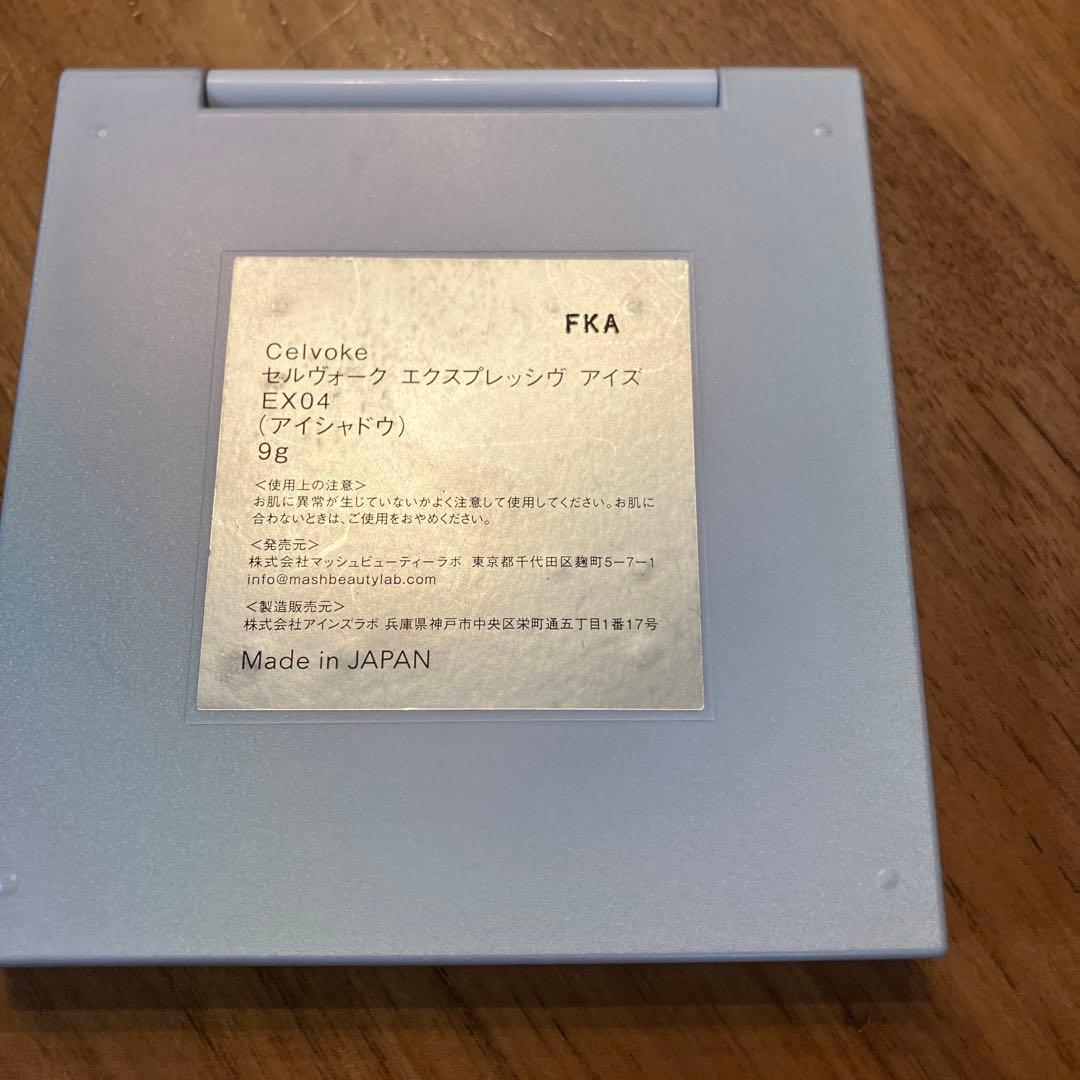 セルヴォーク エクスプレッシヴ アイズ EX04