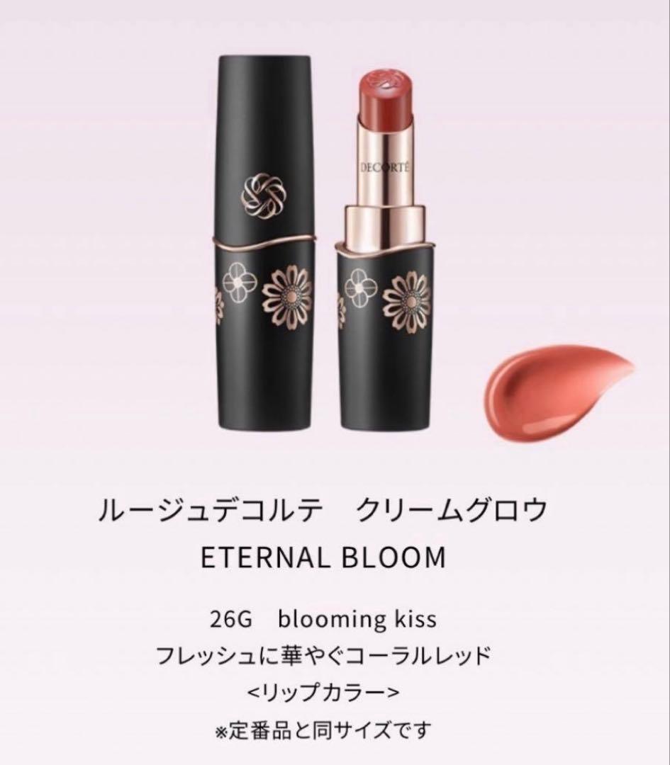 ほぼ未使用 コスメデコルテ クリスマスコフレ2025 アイシャドウ リップ