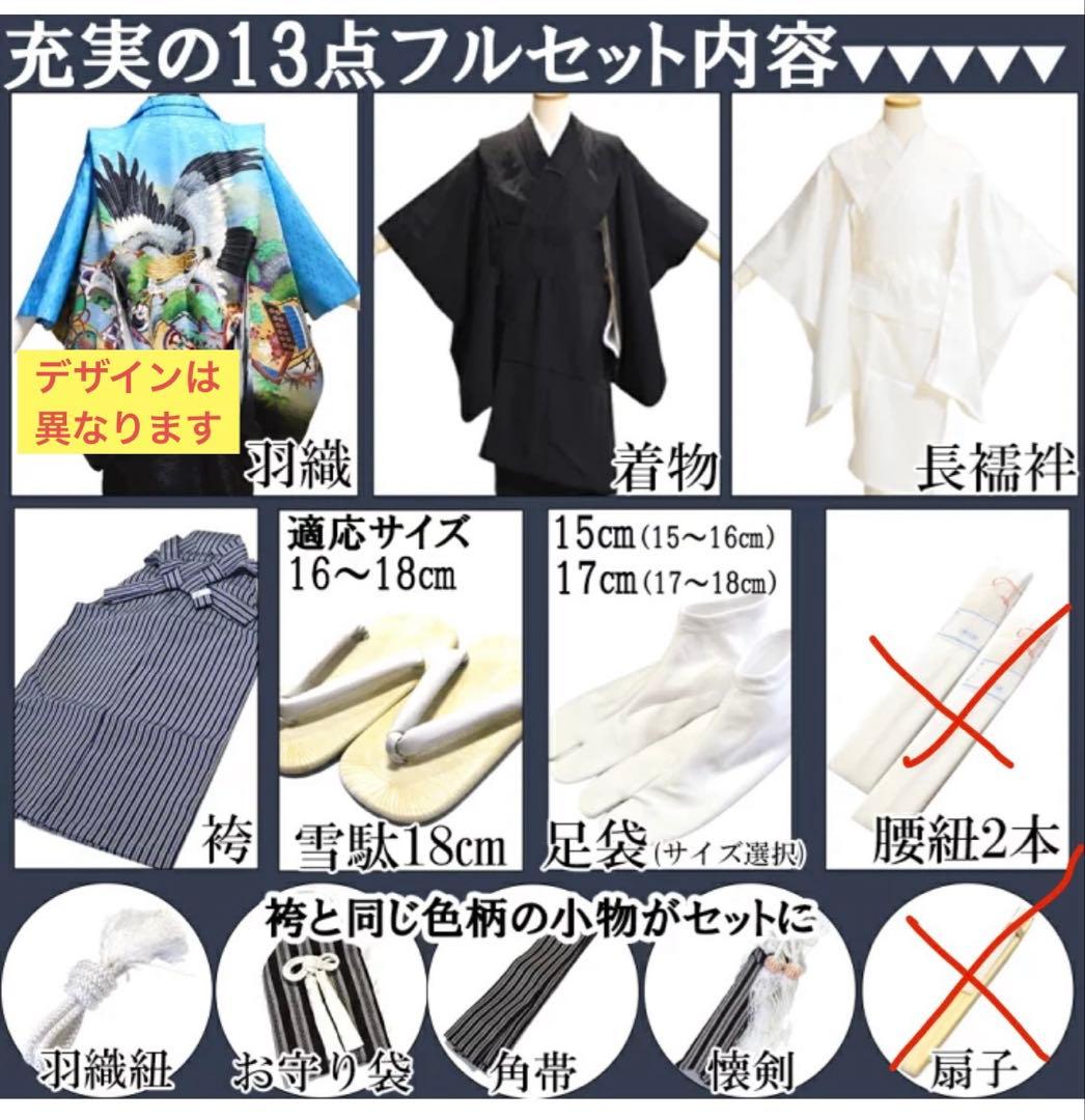 お値下げ!!七五三 男の子 11点セット 着物