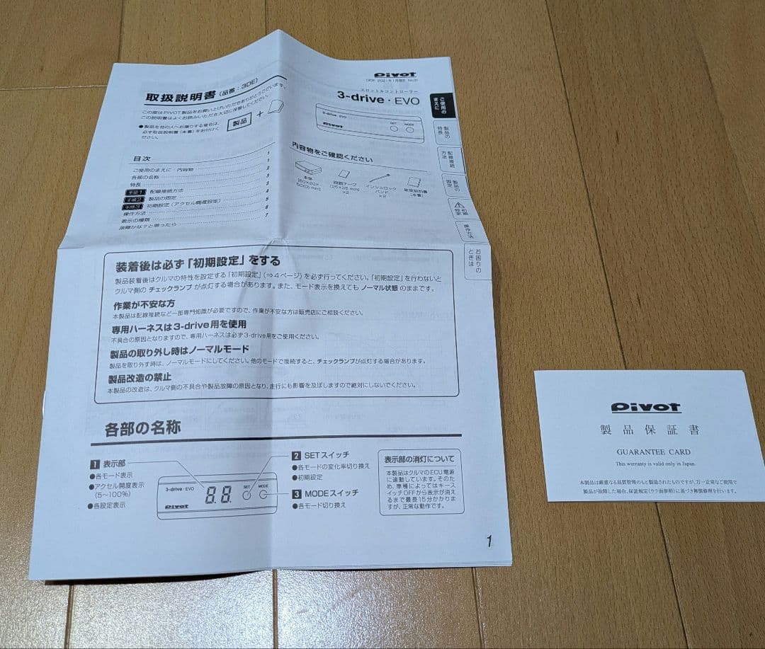 pivot 3-drive COMPACT TH-2A付き スロコン