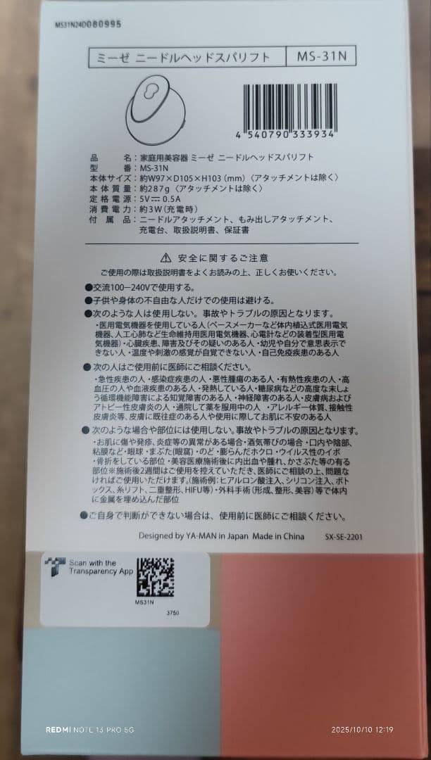 【未使用品】myseミーゼ 　ニードルヘッドスパリフト MS-31N