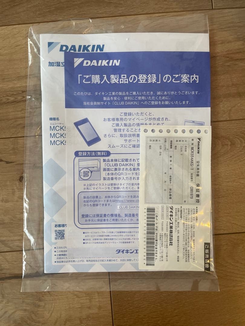 【未使用品　美品！】ダイキン 加湿空気清浄機　ストリーマ空気清浄機　保証書付き