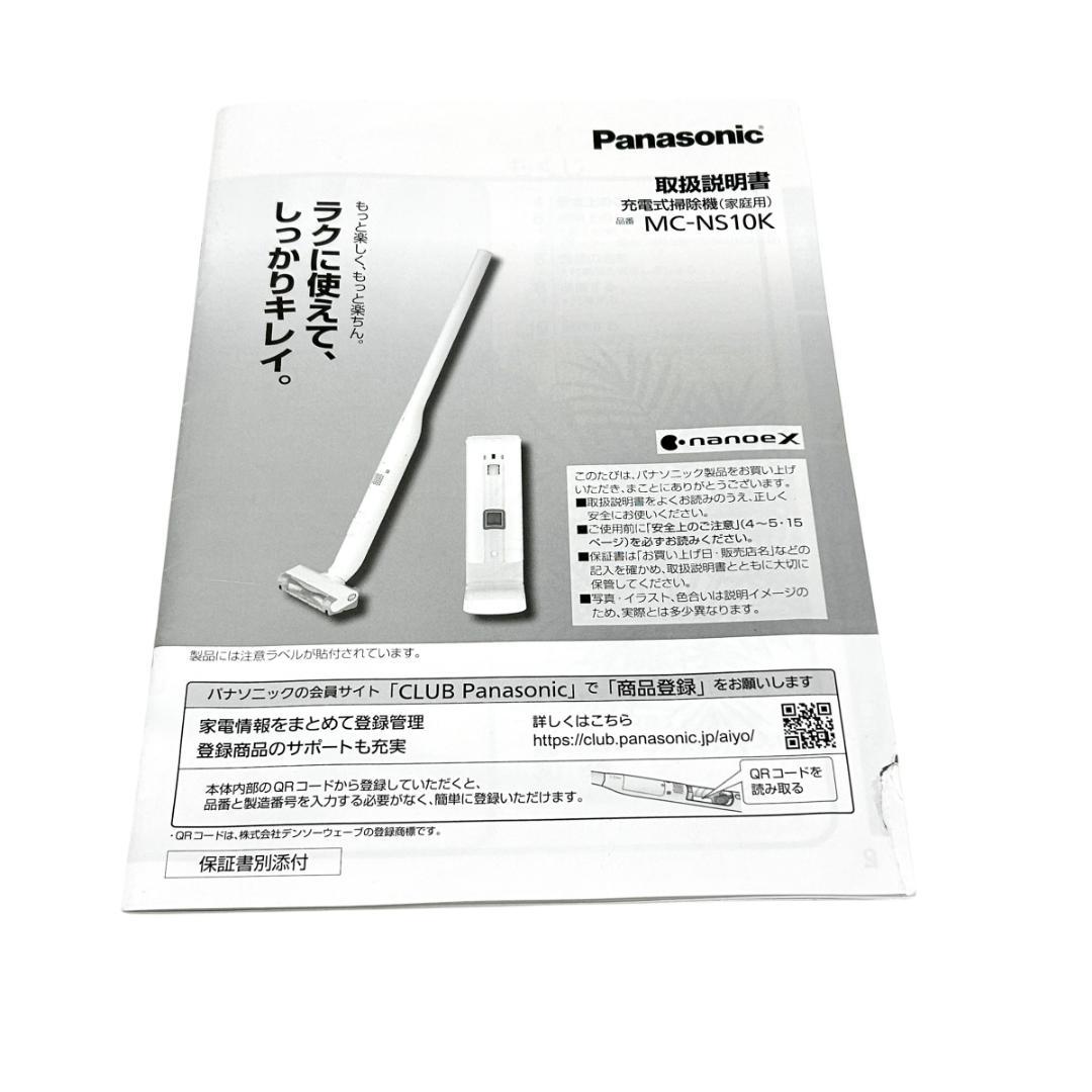 パナソニック panasonic MC-NS10K-W