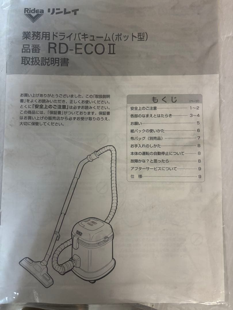 【新品未使用品‼️】リンレイ業務用掃除機　RD-ECOⅡ