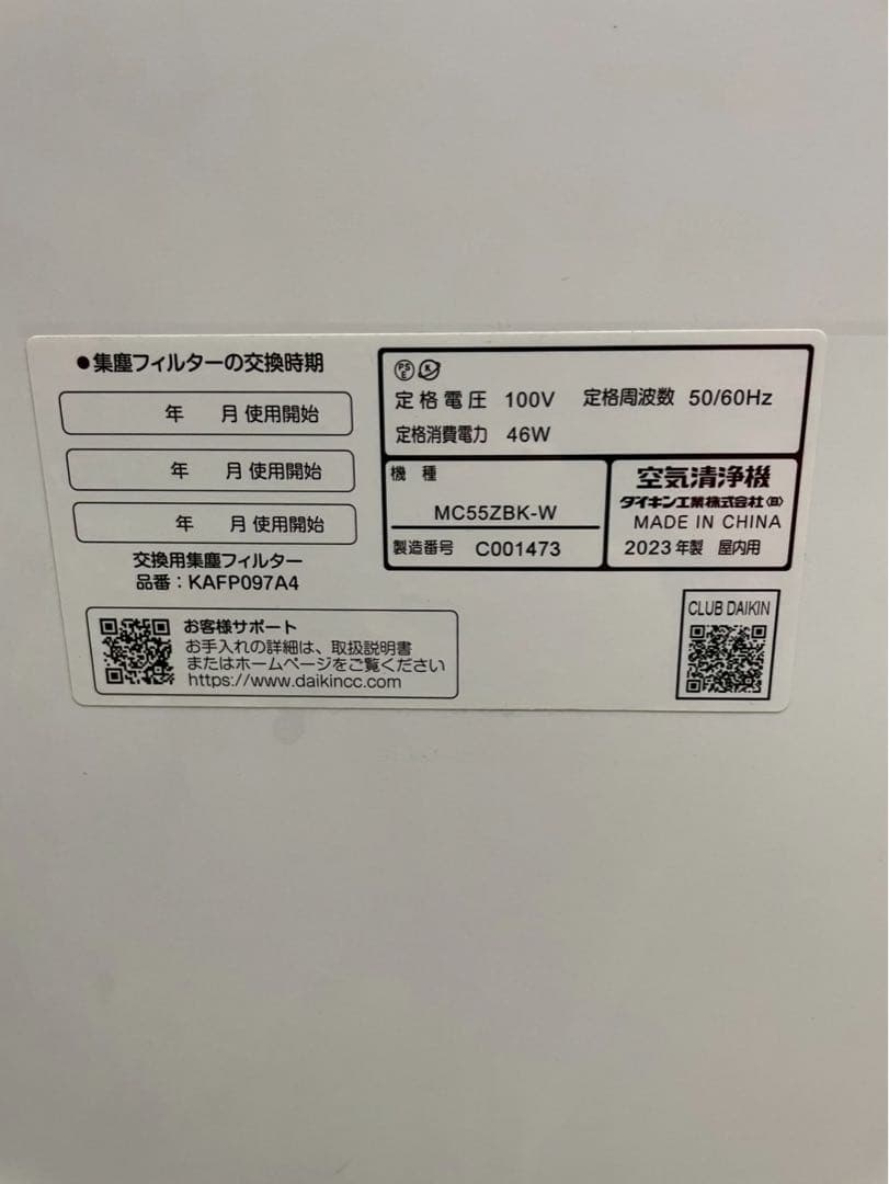 ダイキン　MC55ZBK-W 2023年　ストリーマ空気清浄機 ホワイト