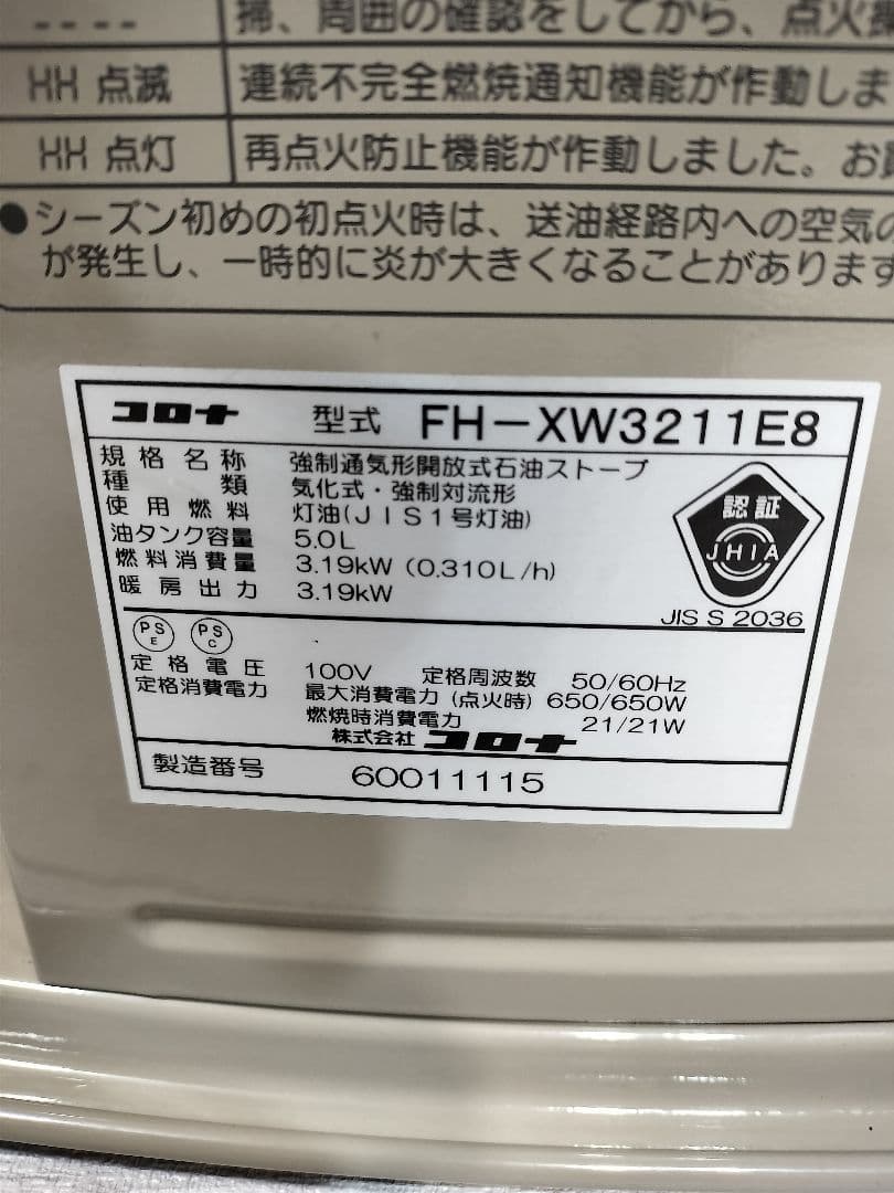 石油ファンヒーター コロナ FH-XW3211E8　新品未使用！送料込み！