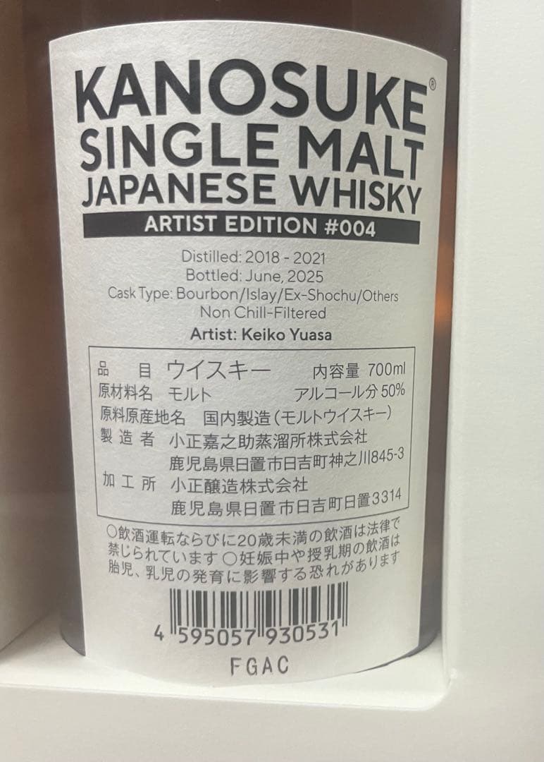 嘉之助 アーティスト artist edition #001〜#004 計4本