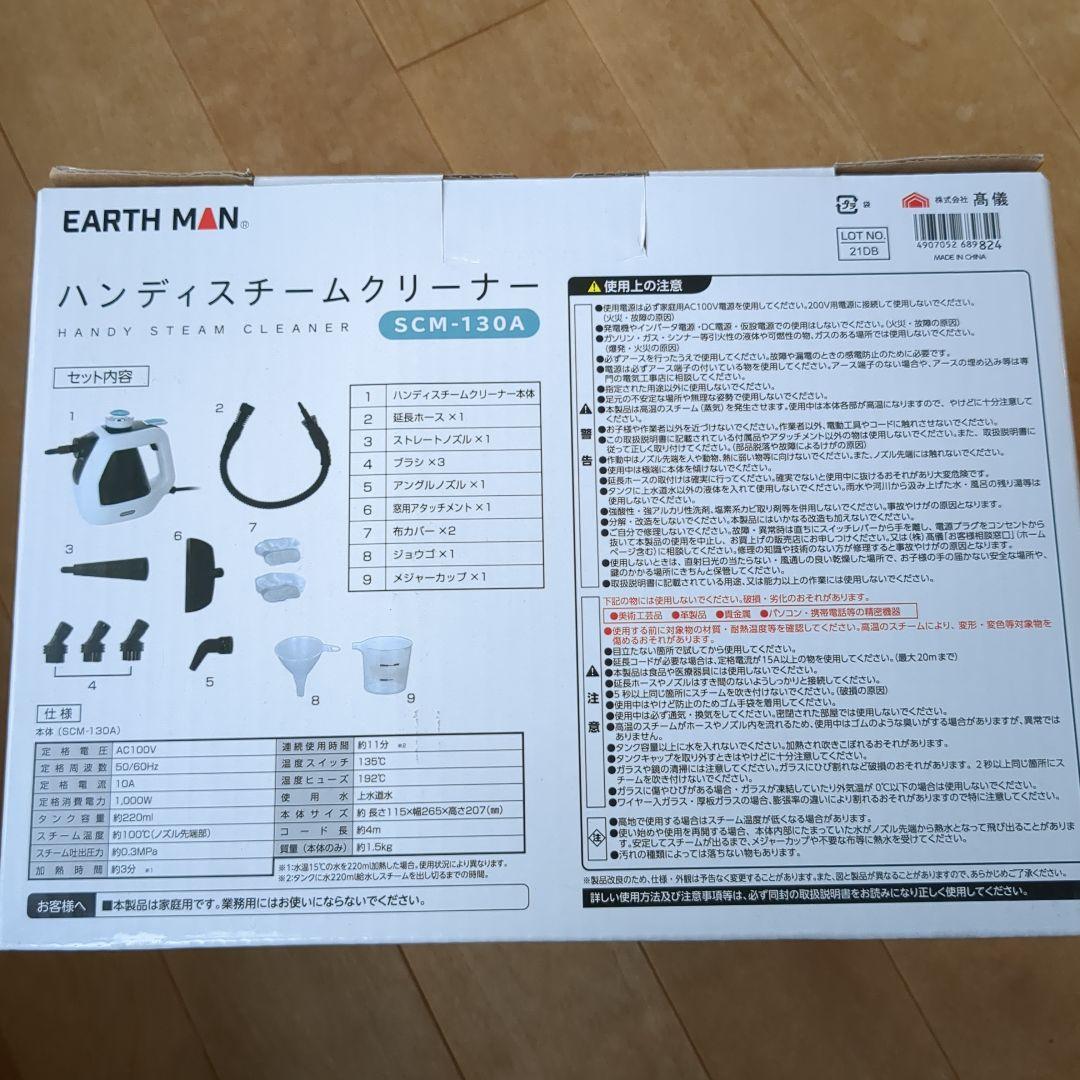 EARTHMAN ハンディスチームクリーナー
