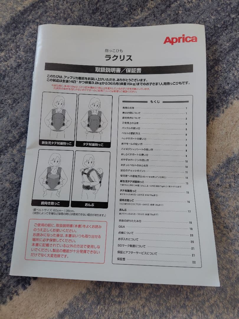 Aprica 抱っこひも ラクリス　グレー